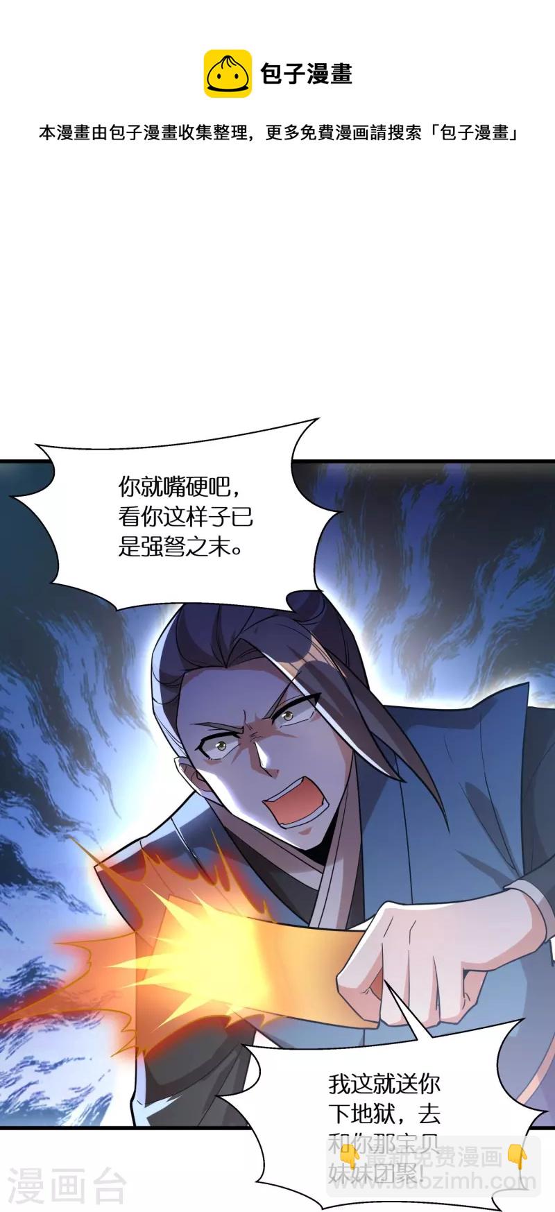 🍕科技大佬来修仙 第67话 一切都是为了妹妹 第14页