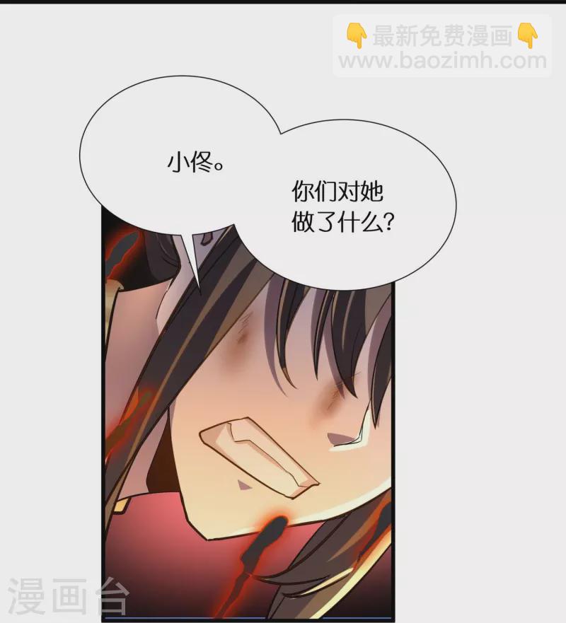 🍕科技大佬来修仙 第67话 一切都是为了妹妹 第17页