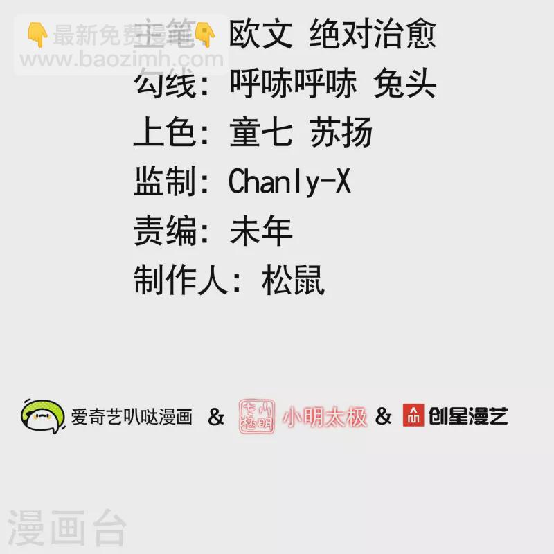 🍕科技大佬来修仙 第67话 一切都是为了妹妹 第2页