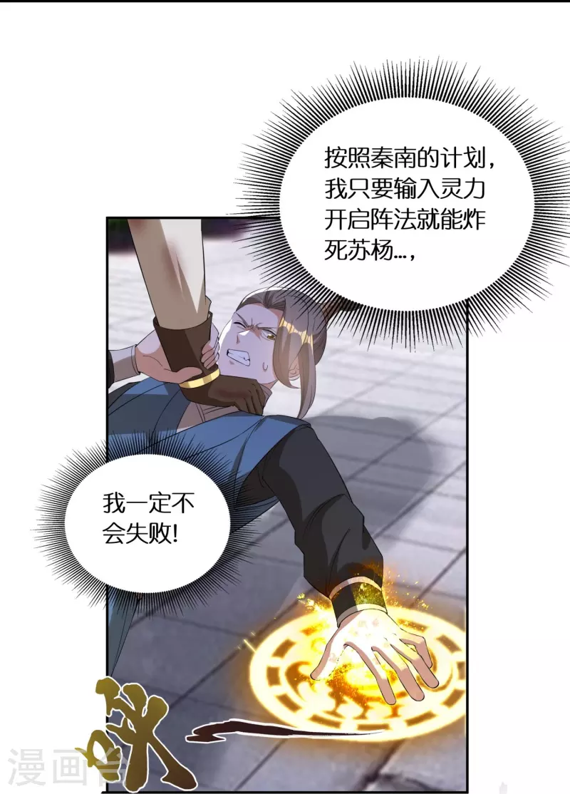 🍕科技大佬来修仙 第67话 一切都是为了妹妹 第24页