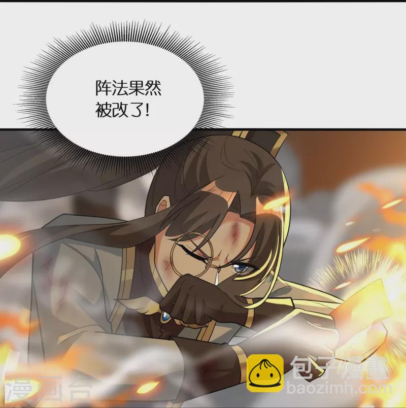 🍕科技大佬来修仙 第67话 一切都是为了妹妹 第26页