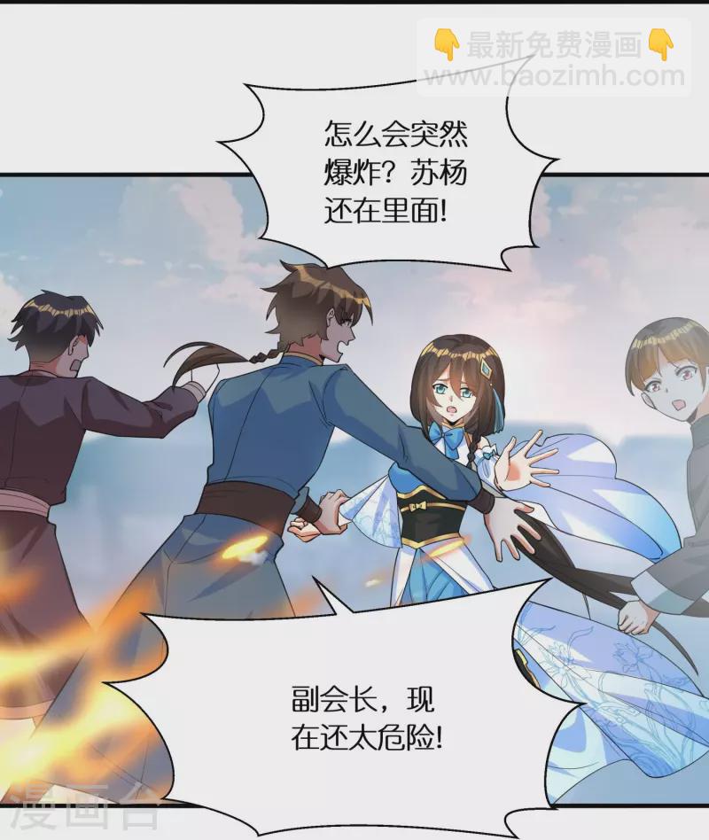 🍕科技大佬来修仙 第67话 一切都是为了妹妹 第27页