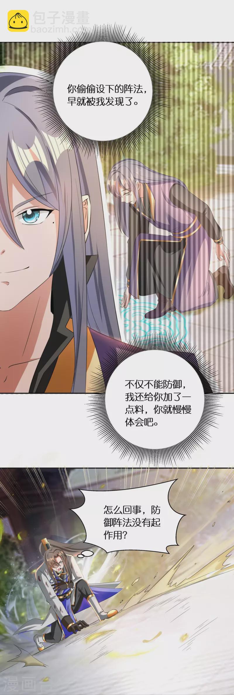 🍕科技大佬来修仙 第67话 一切都是为了妹妹 第3页