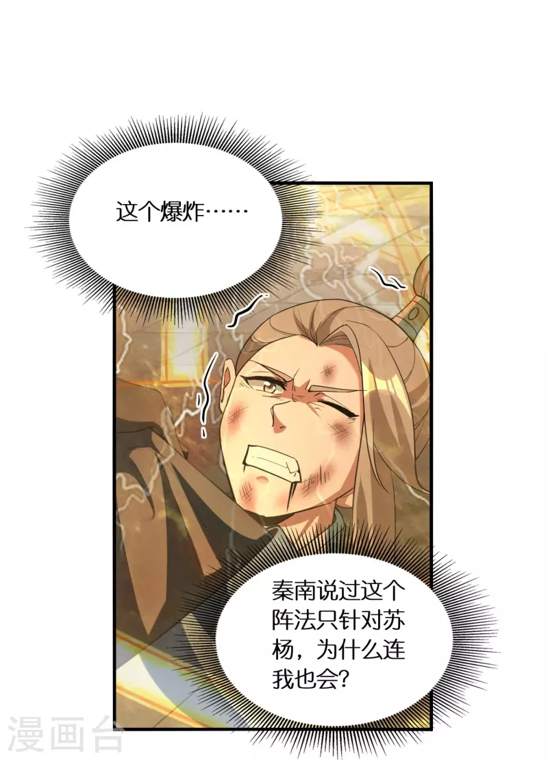 🍕科技大佬来修仙 第67话 一切都是为了妹妹 第30页