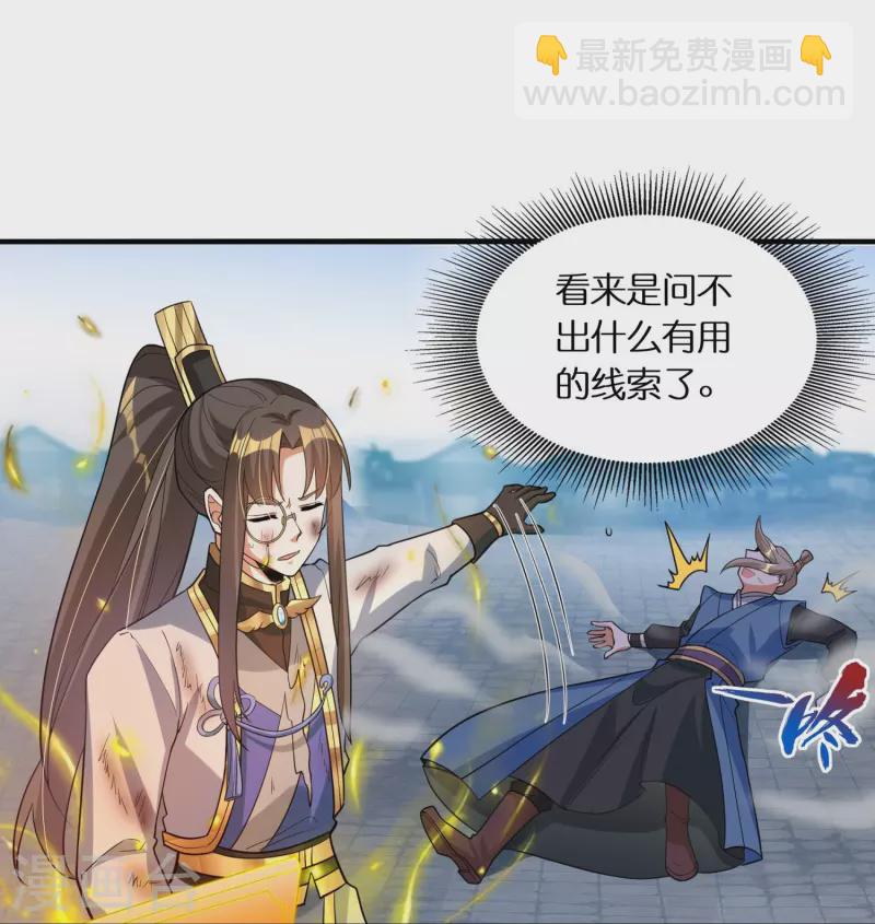 🍕科技大佬来修仙 第67话 一切都是为了妹妹 第31页