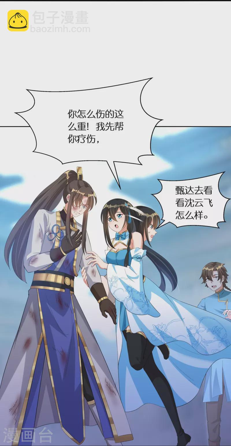 🍕科技大佬来修仙 第67话 一切都是为了妹妹 第32页