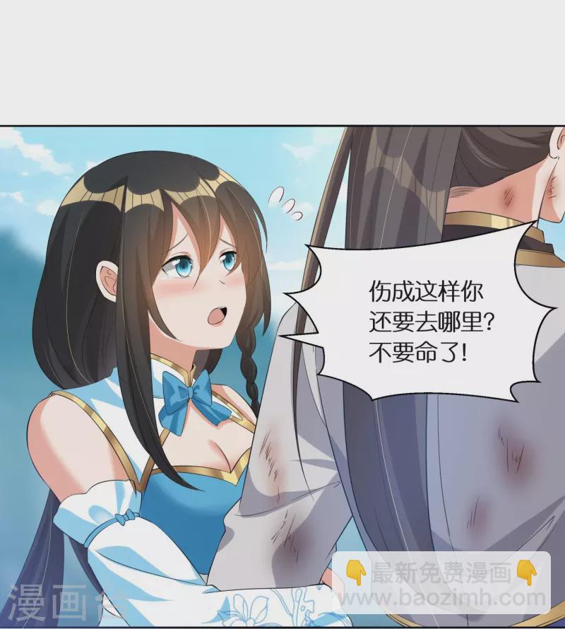 🍕科技大佬来修仙 第67话 一切都是为了妹妹 第34页