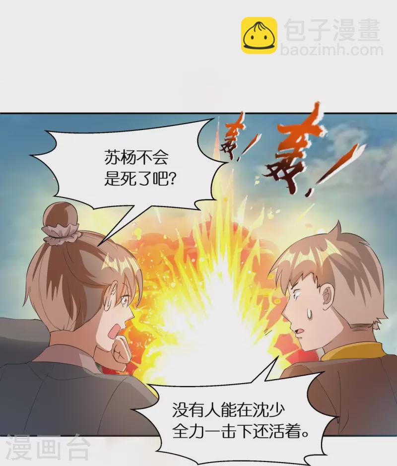 🍕科技大佬来修仙 第67话 一切都是为了妹妹 第7页