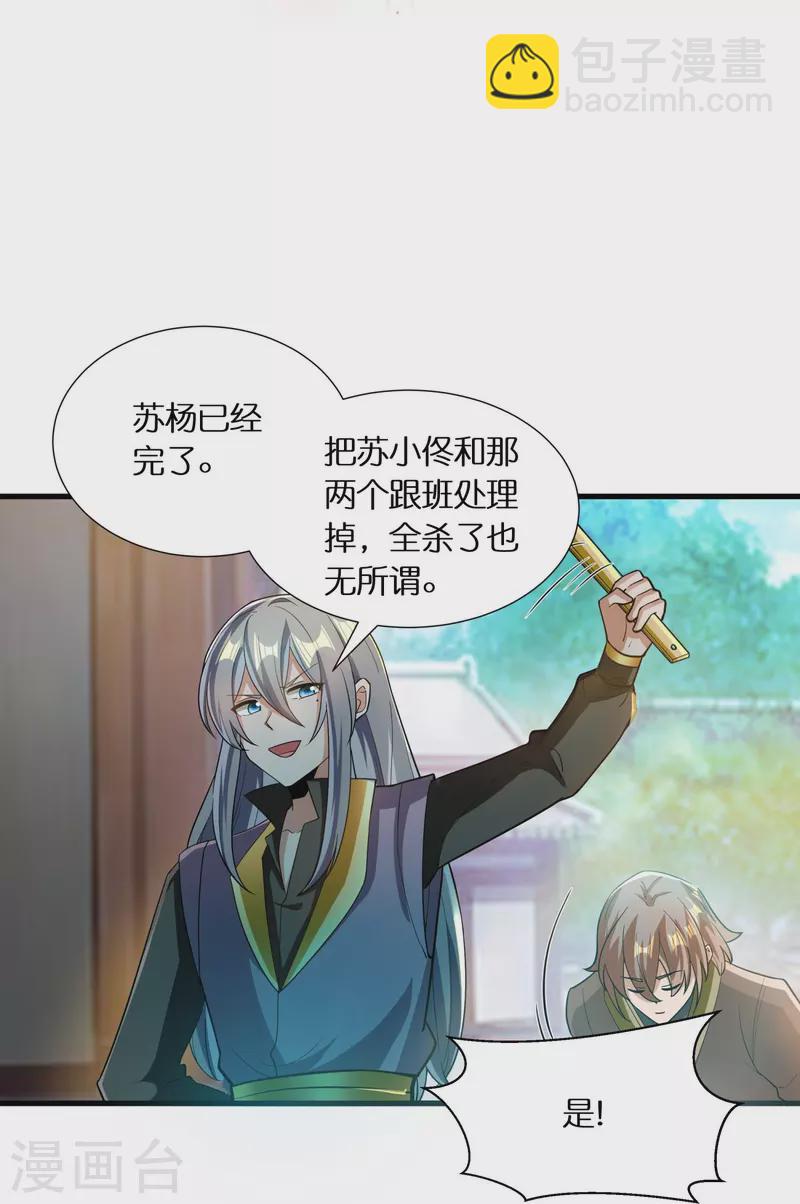 🍕科技大佬来修仙 第67话 一切都是为了妹妹 第8页