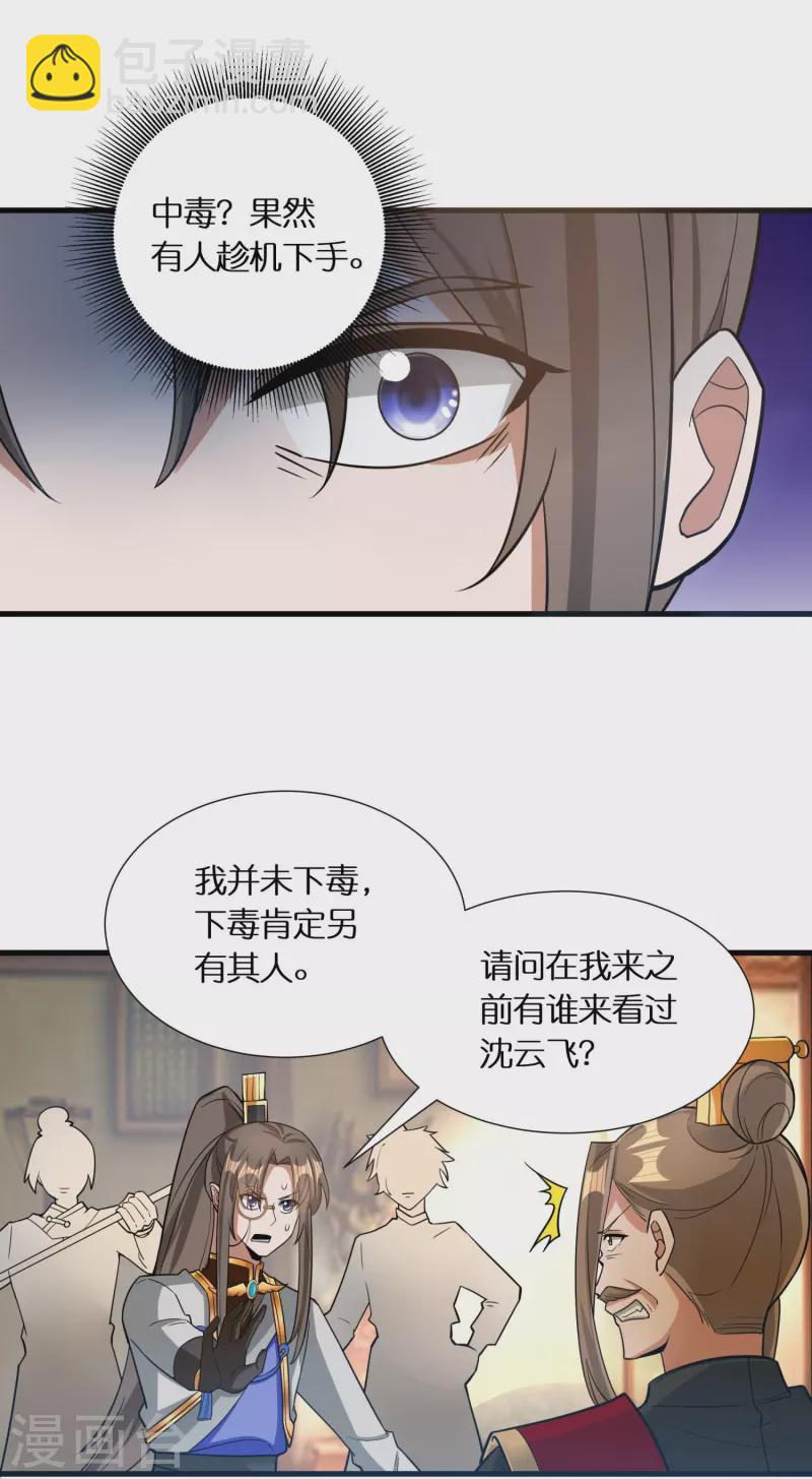 🍕科技大佬来修仙 第71话 解毒 第13页