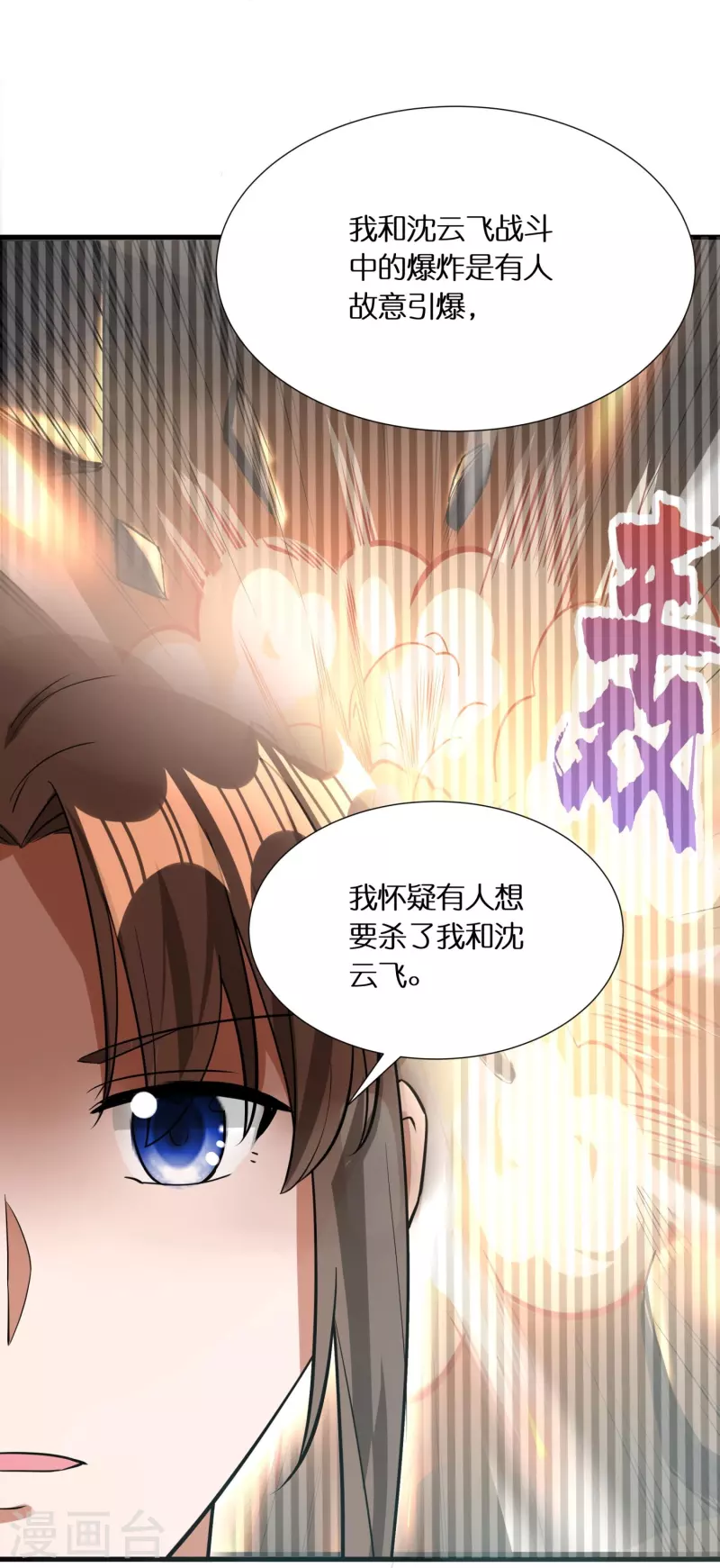 🍕科技大佬来修仙 第71话 解毒 第29页