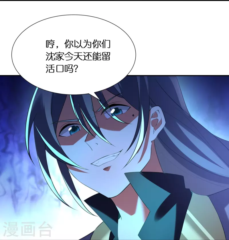 🍕科技大佬来修仙 第73话 飘扬的黑色灵气 第14页
