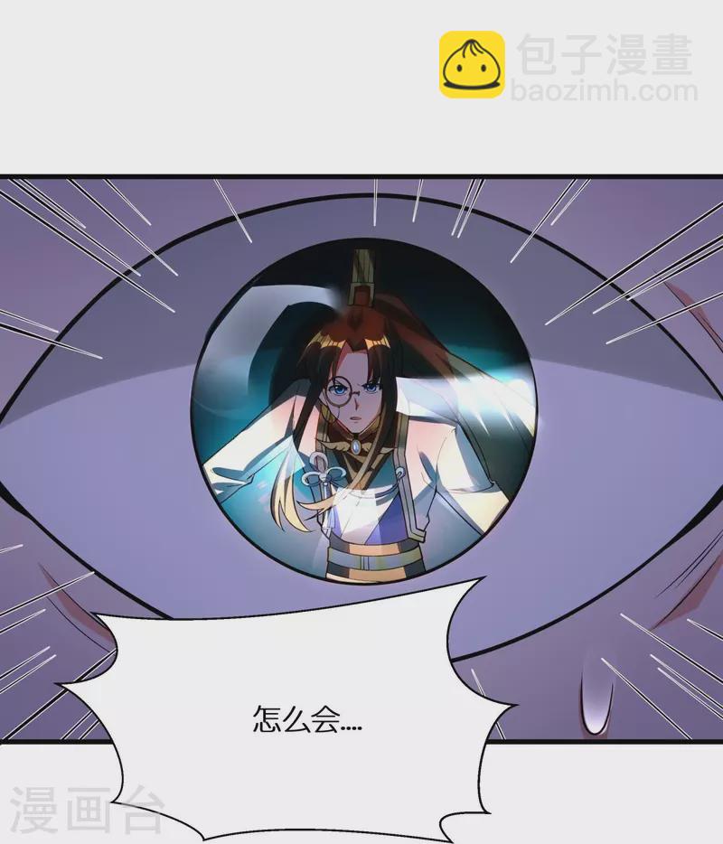🍕科技大佬来修仙 第73话 飘扬的黑色灵气 第24页