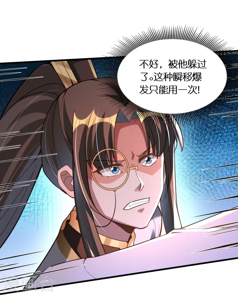 🍕科技大佬来修仙 第73话 飘扬的黑色灵气 第27页