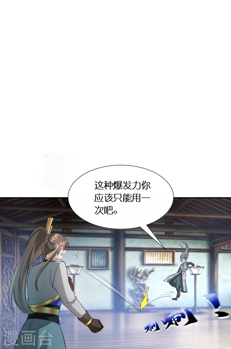 🍕科技大佬来修仙 第73话 飘扬的黑色灵气 第28页