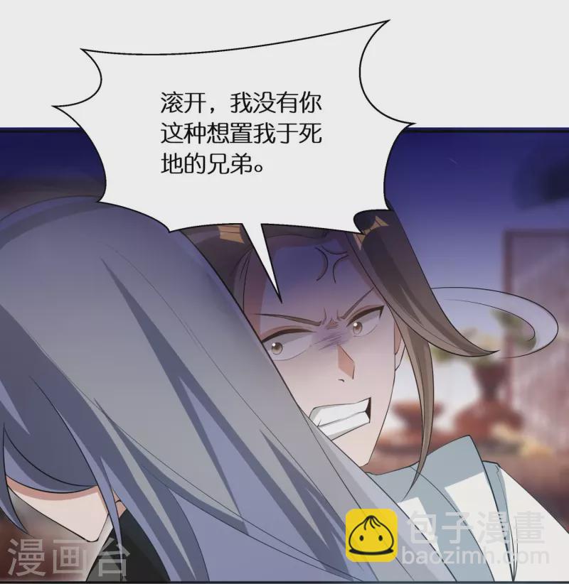 🍕科技大佬来修仙 第73话 飘扬的黑色灵气 第4页