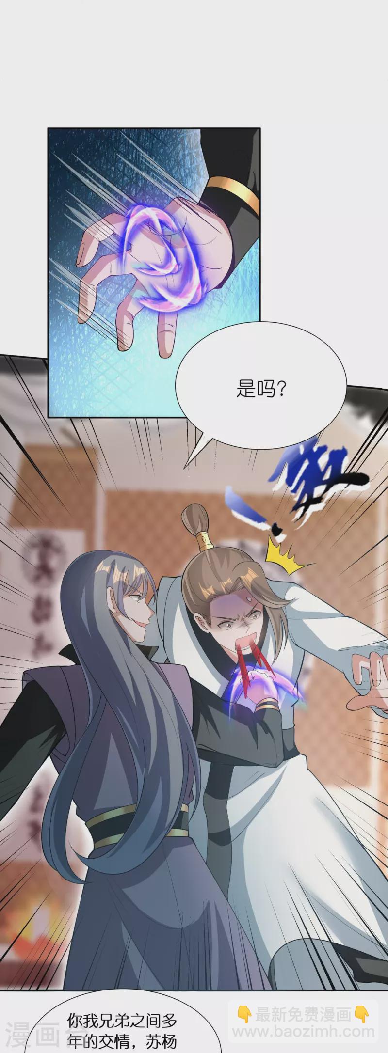 🍕科技大佬来修仙 第73话 飘扬的黑色灵气 第5页