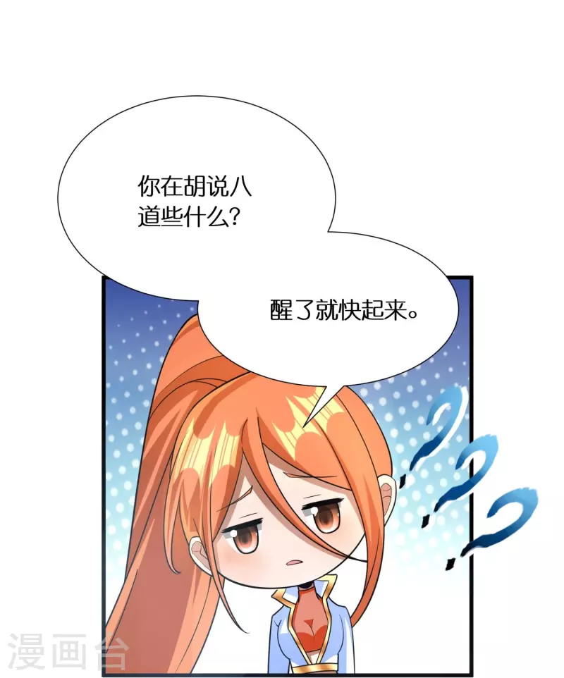 🍕科技大佬来修仙 第75话 白虎血脉觉醒 第15页