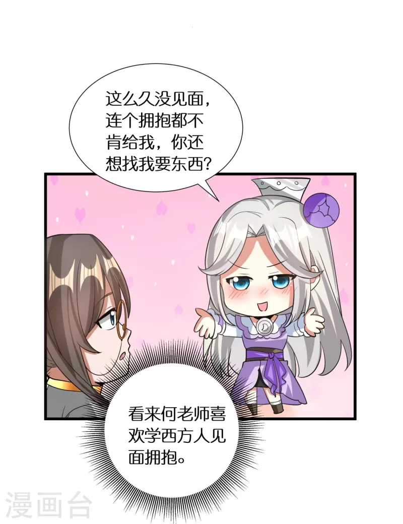 🍕科技大佬来修仙 第75话 白虎血脉觉醒 第25页