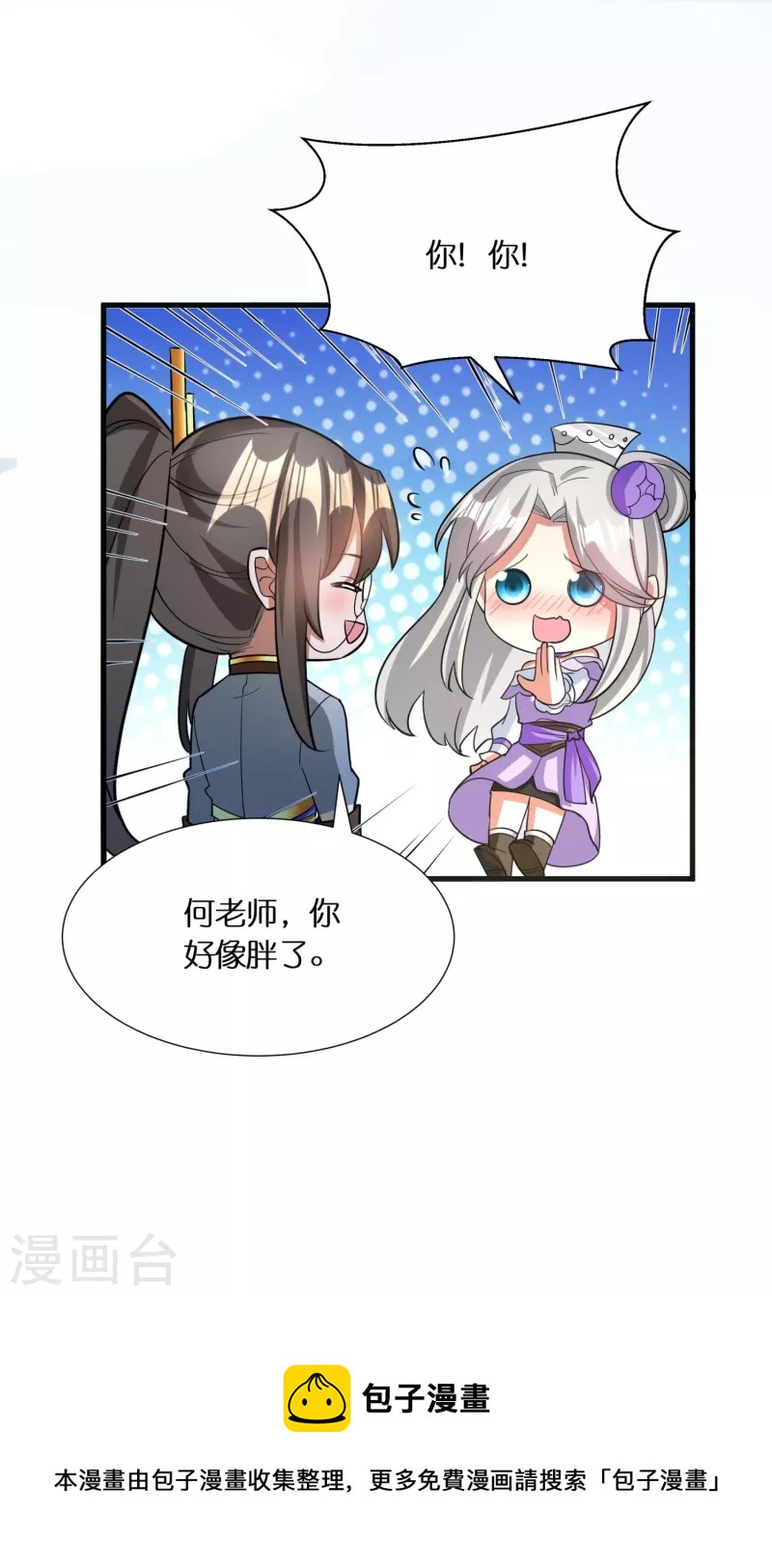🍕科技大佬来修仙 第75话 白虎血脉觉醒 第27页