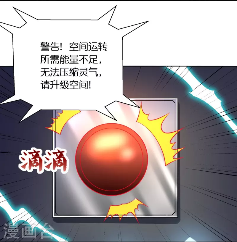 🍕科技大佬来修仙 第77话 参加百人榜 第30页