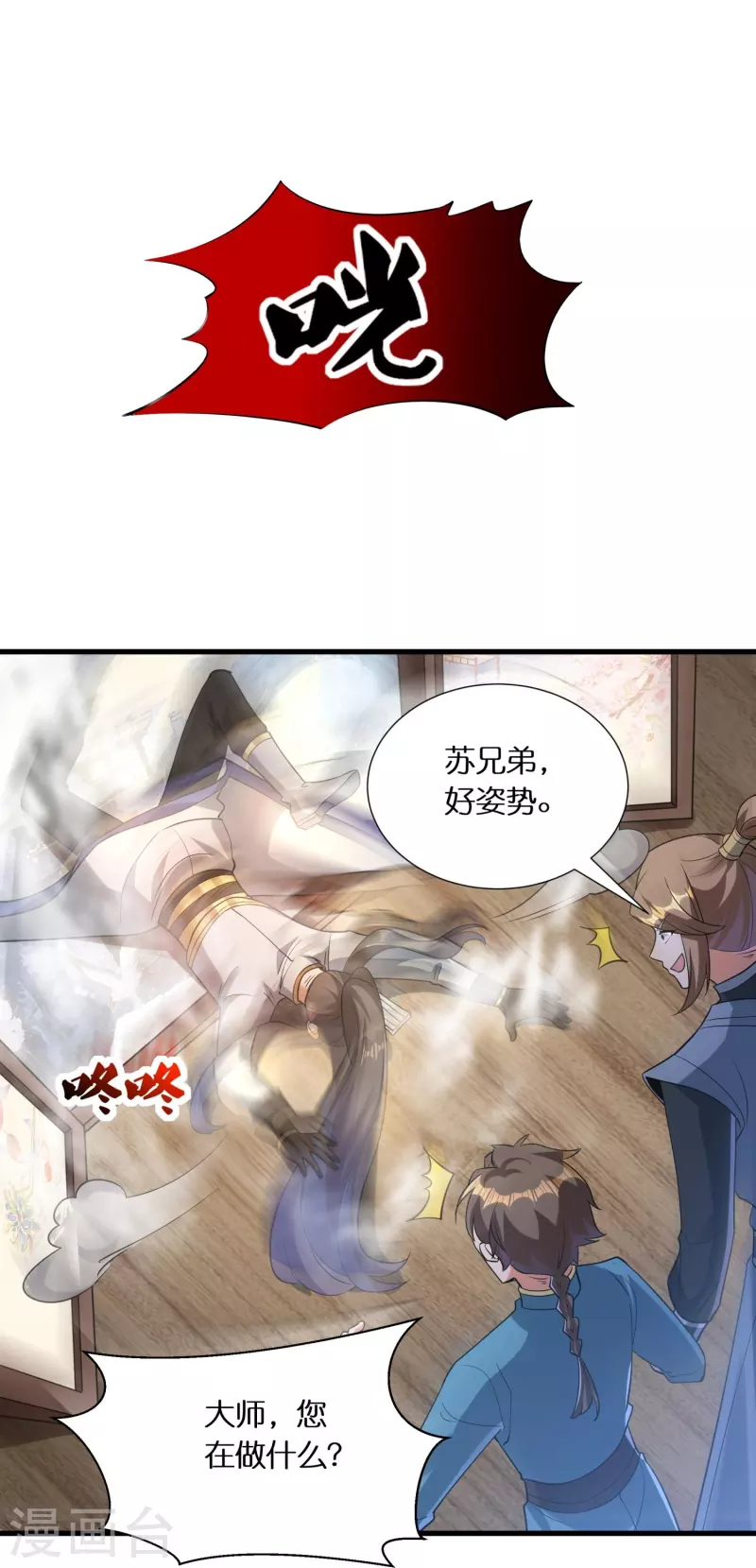 🍕科技大佬来修仙 第77话 参加百人榜 第35页