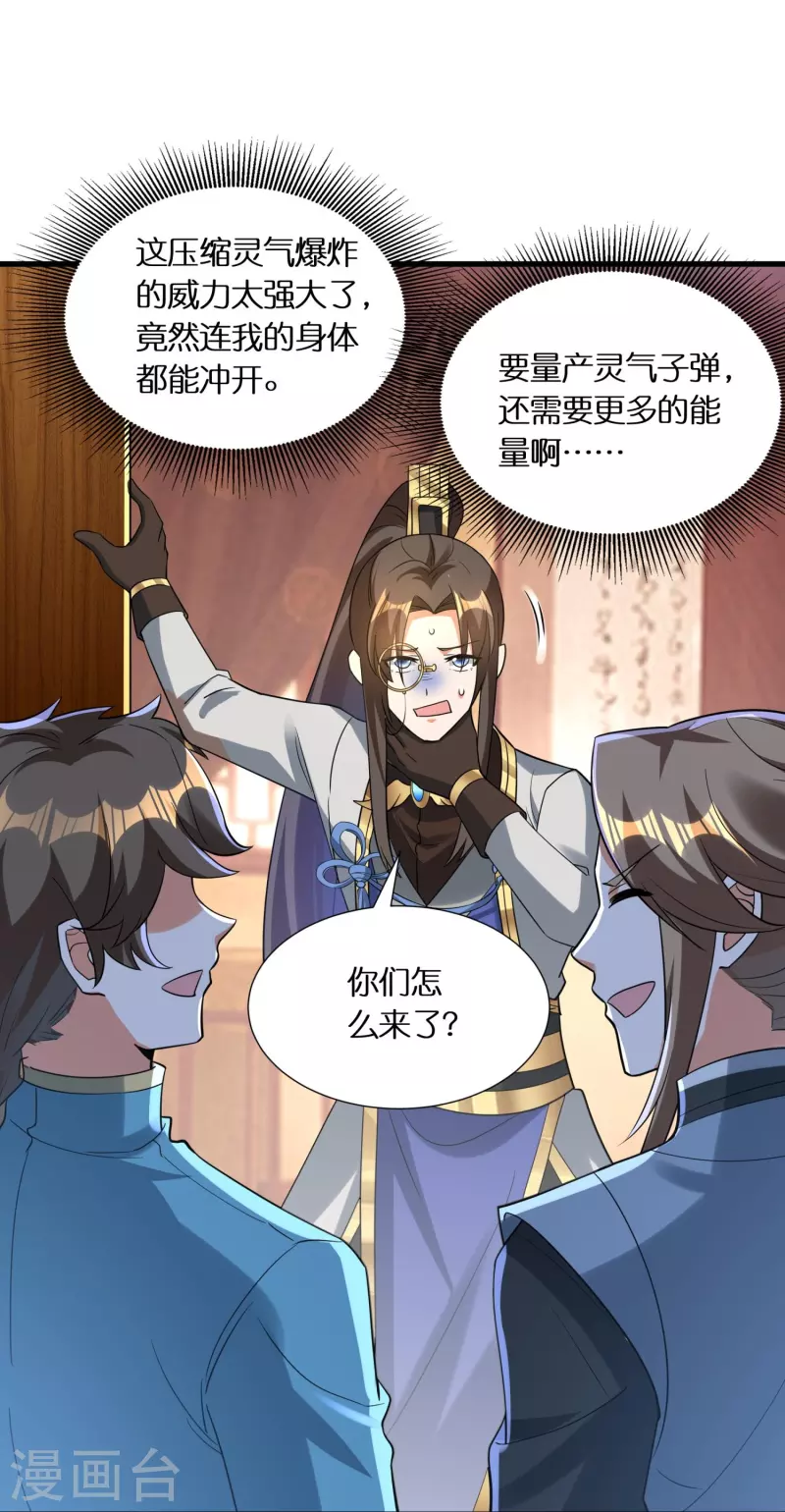 🍕科技大佬来修仙 第77话 参加百人榜 第36页