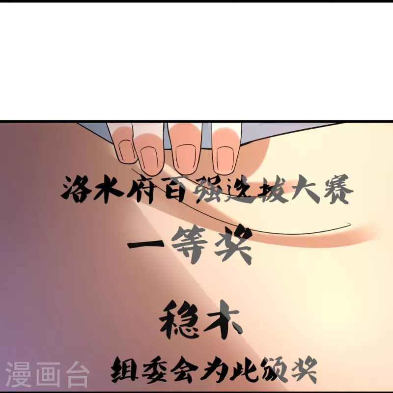 🍕科技大佬来修仙 第77话 参加百人榜 第39页