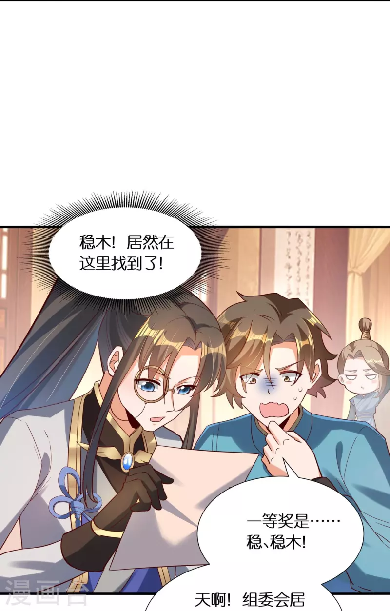 🍕科技大佬来修仙 第77话 参加百人榜 第40页