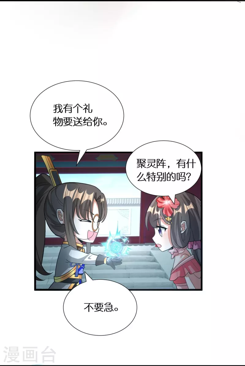 🍕科技大佬来修仙 第77话 参加百人榜 第5页