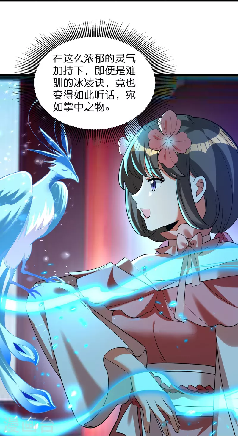 🍕科技大佬来修仙 第77话 参加百人榜 第8页