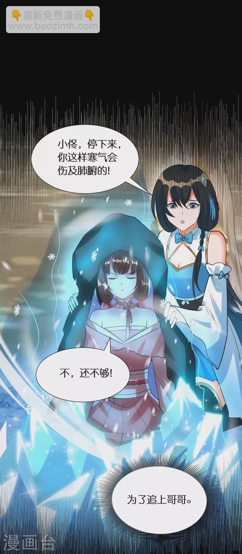 🍕科技大佬来修仙 第79话 苏小佟vs成风（上） 第10页