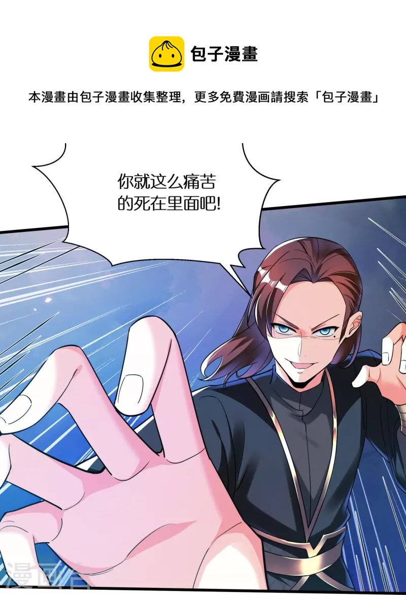 🍕科技大佬来修仙 第79话 苏小佟vs成风（上） 第21页