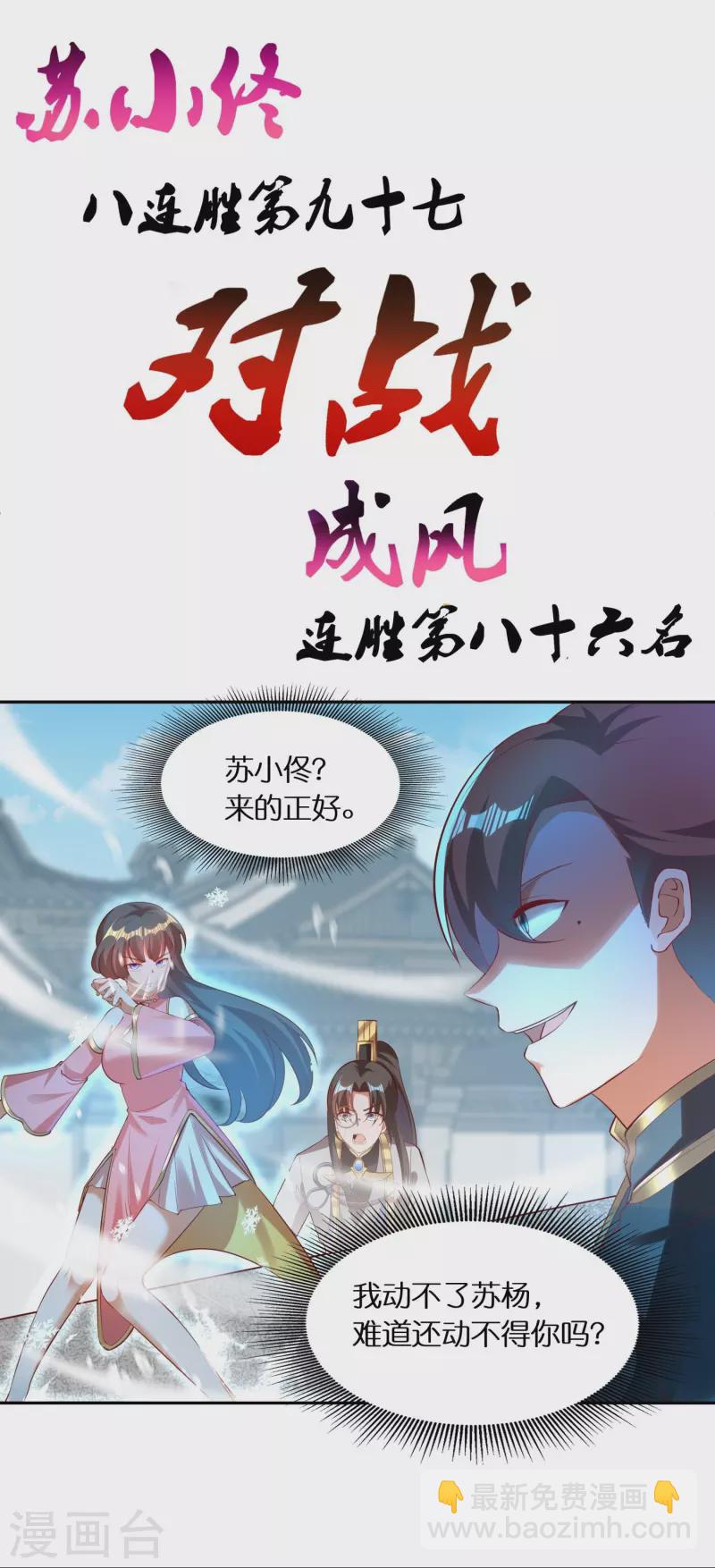 🍕科技大佬来修仙 第79话 苏小佟vs成风（上） 第4页