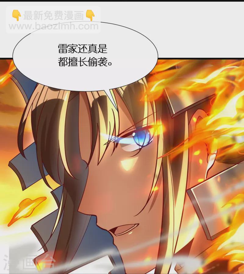 🍕科技大佬来修仙 第81话 雷家车轮战 第11页