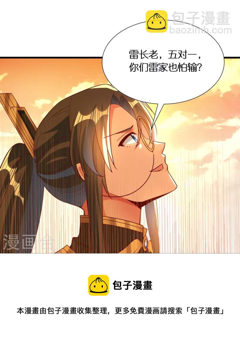 🍕科技大佬来修仙 第81话 雷家车轮战 第21页