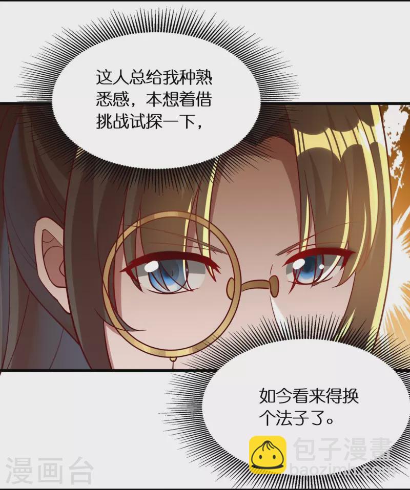 🍕科技大佬来修仙 第81话 雷家车轮战 第6页