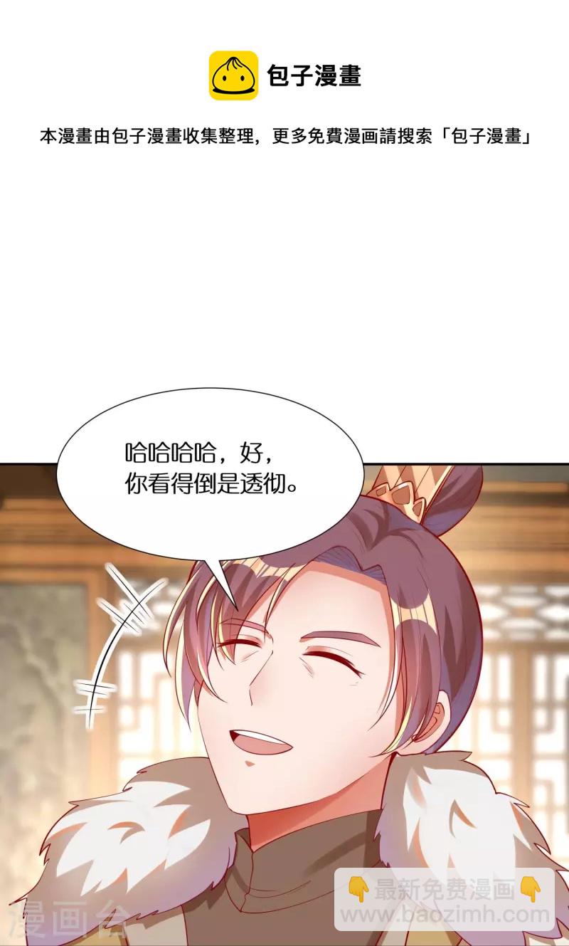 🍕科技大佬来修仙 第85话 毒酒试探 第13页