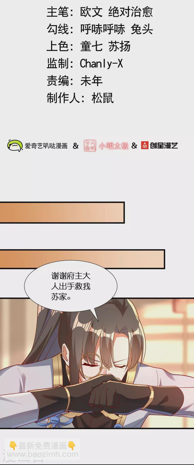 🍕科技大佬来修仙 第85话 毒酒试探 第2页