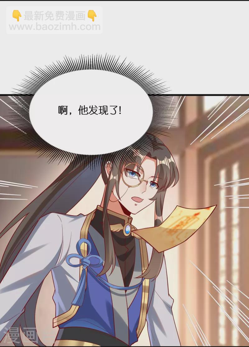 🍕科技大佬来修仙 第85话 毒酒试探 第4页