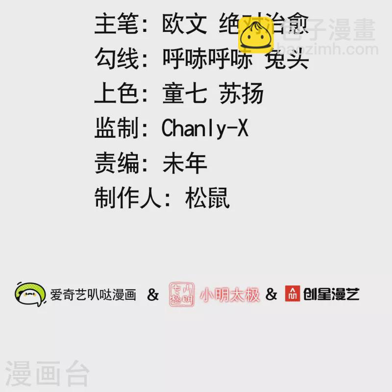 🍕科技大佬来修仙 第87话 坦克型攻击手 第2页