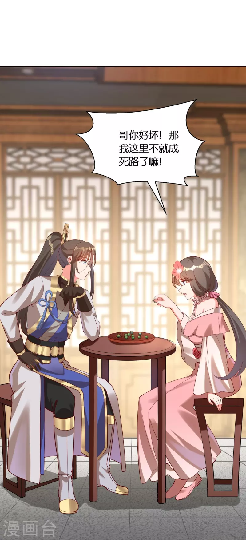 🍕科技大佬来修仙 第89话 雷陨盗雷玉 第15页