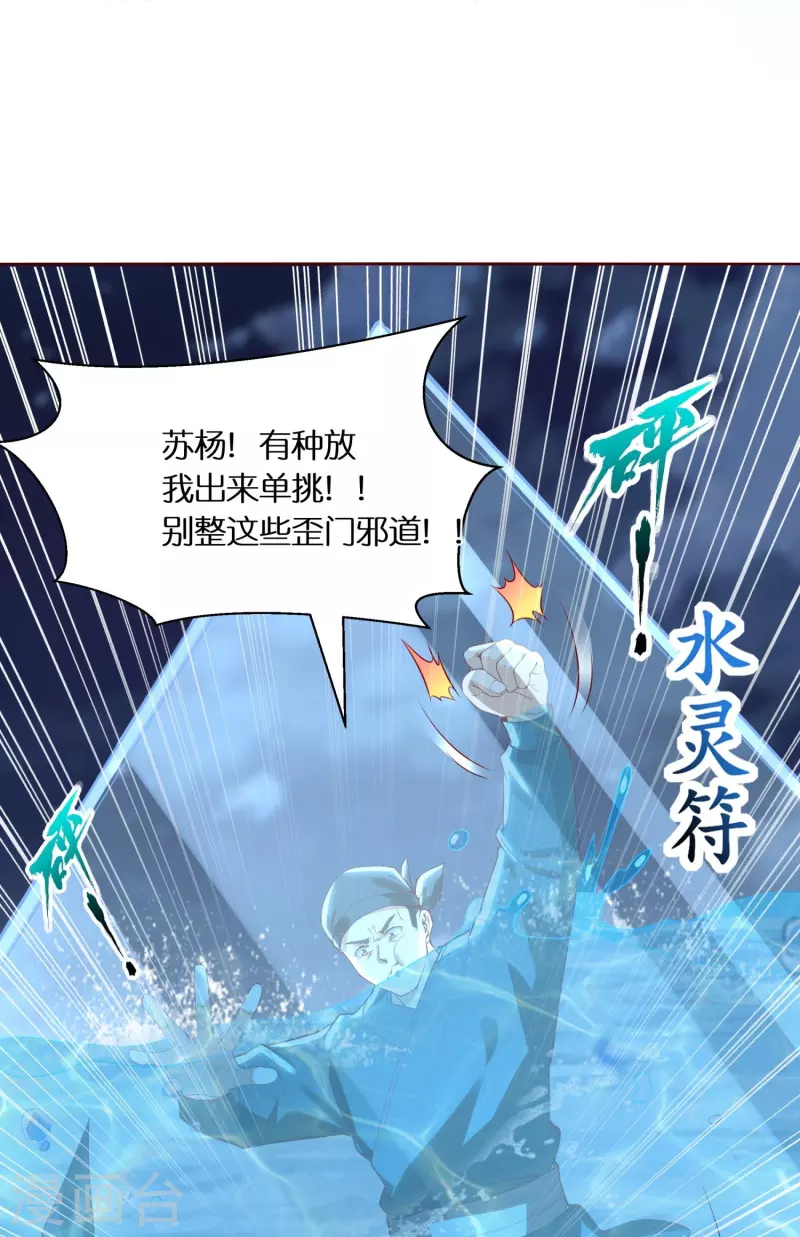 🍕科技大佬来修仙 第89话 雷陨盗雷玉 第37页