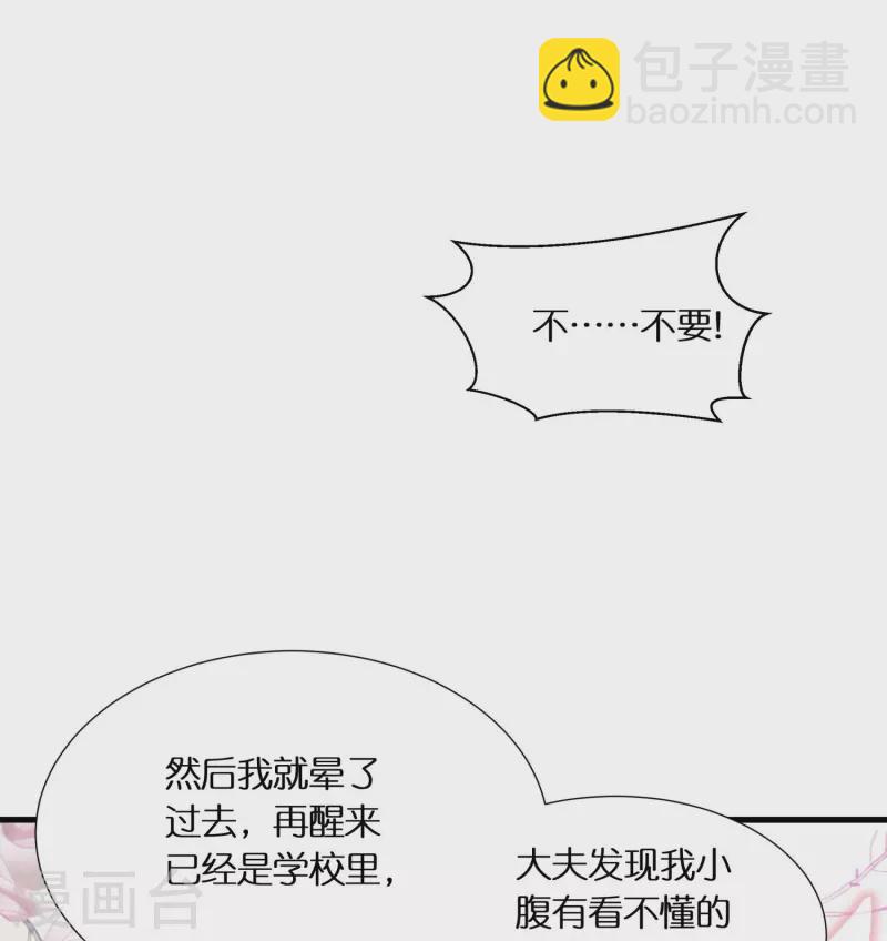 🍕科技大佬来修仙 第91话 小佟当诱饵 第12页