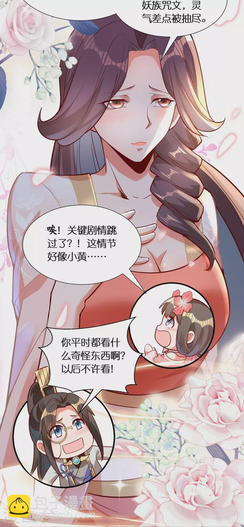 🍕科技大佬来修仙 第91话 小佟当诱饵 第13页