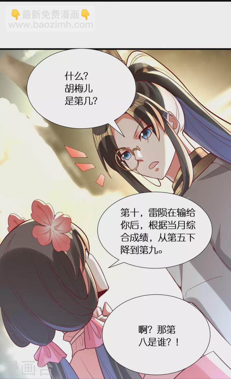 🍕科技大佬来修仙 第91话 小佟当诱饵 第17页