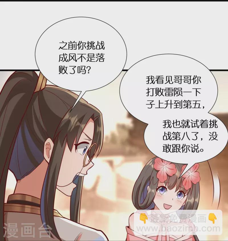 🍕科技大佬来修仙 第91话 小佟当诱饵 第19页