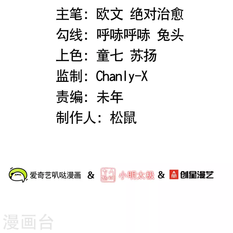 🍕科技大佬来修仙 第91话 小佟当诱饵 第2页