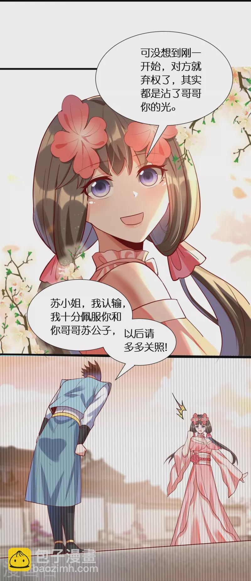 🍕科技大佬来修仙 第91话 小佟当诱饵 第20页