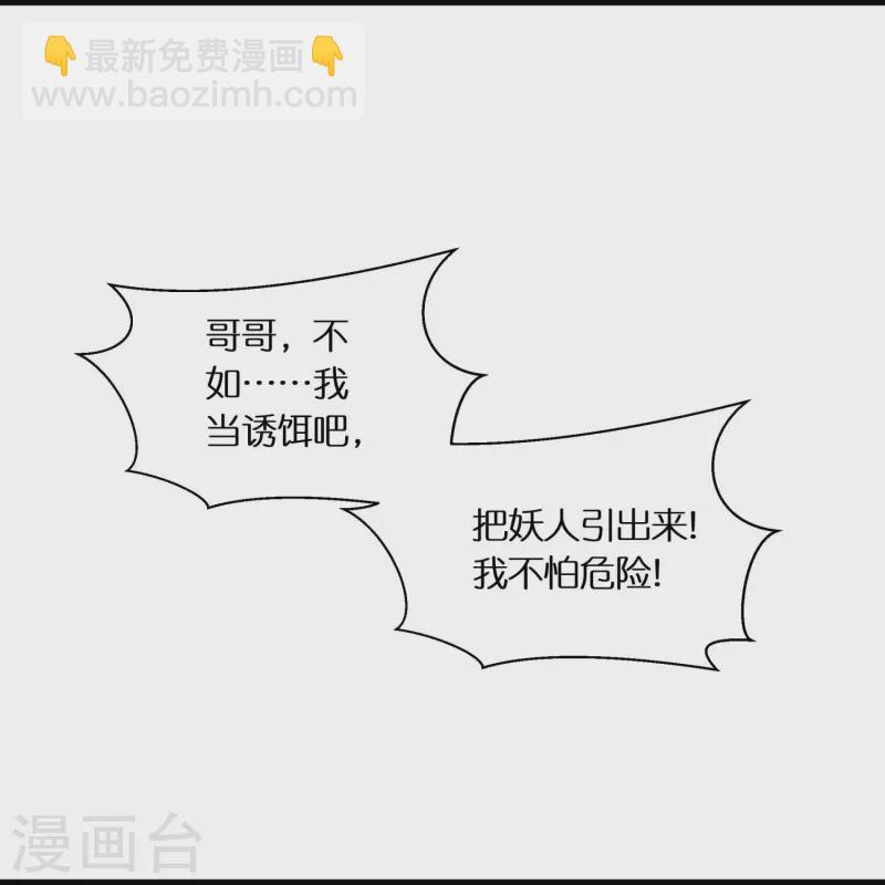 🍕科技大佬来修仙 第91话 小佟当诱饵 第22页
